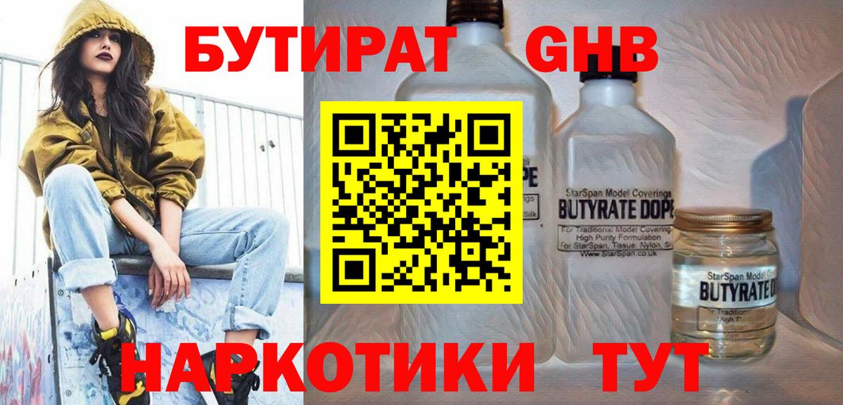 БУТИРАТ BDO Вичуга