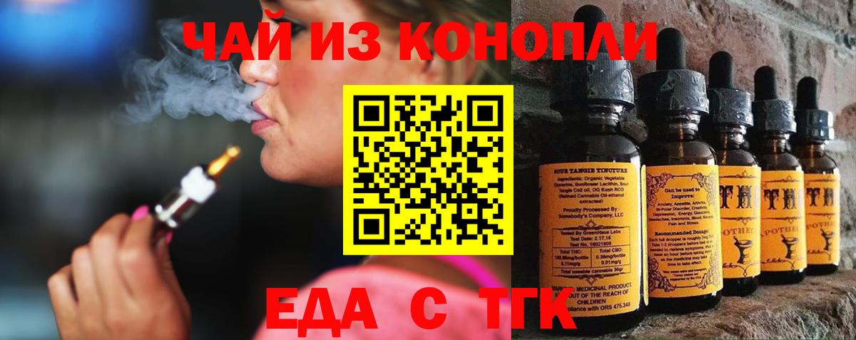 Еда ТГК конопля Вичуга