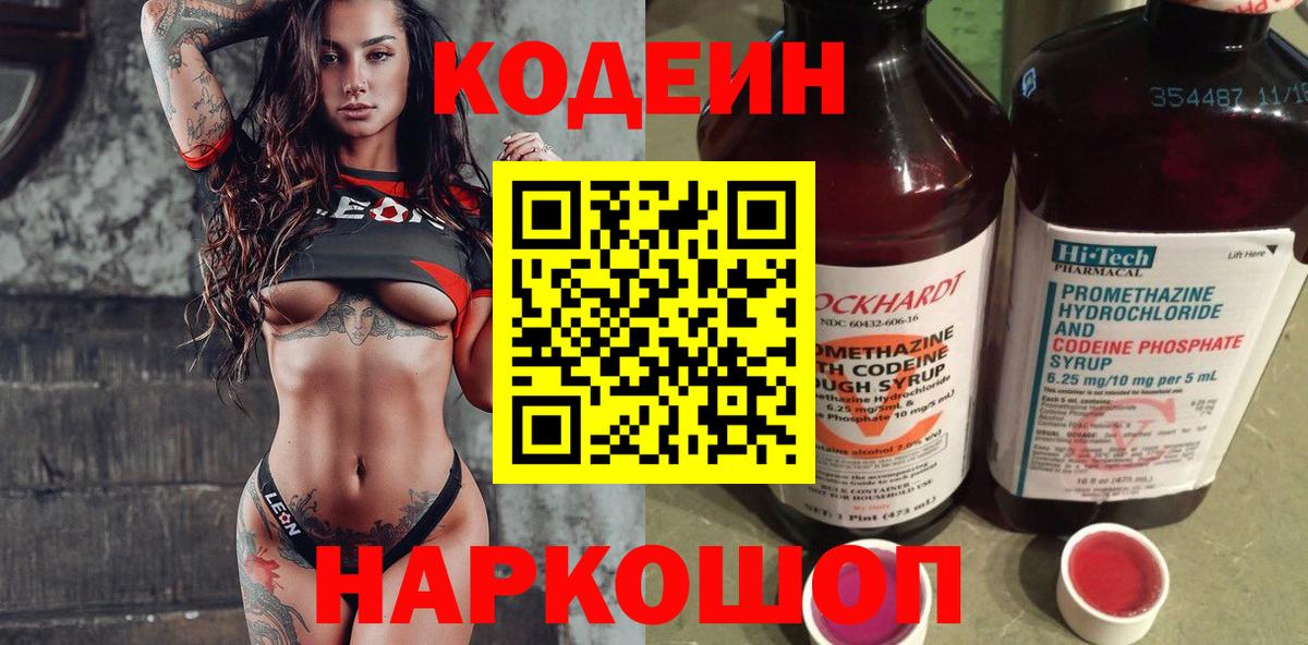 Вичуга  Кодеин Purple Drank  Вход с VPN 