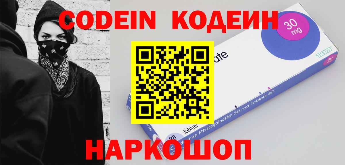 Кодеин Purple Drank Вичуга