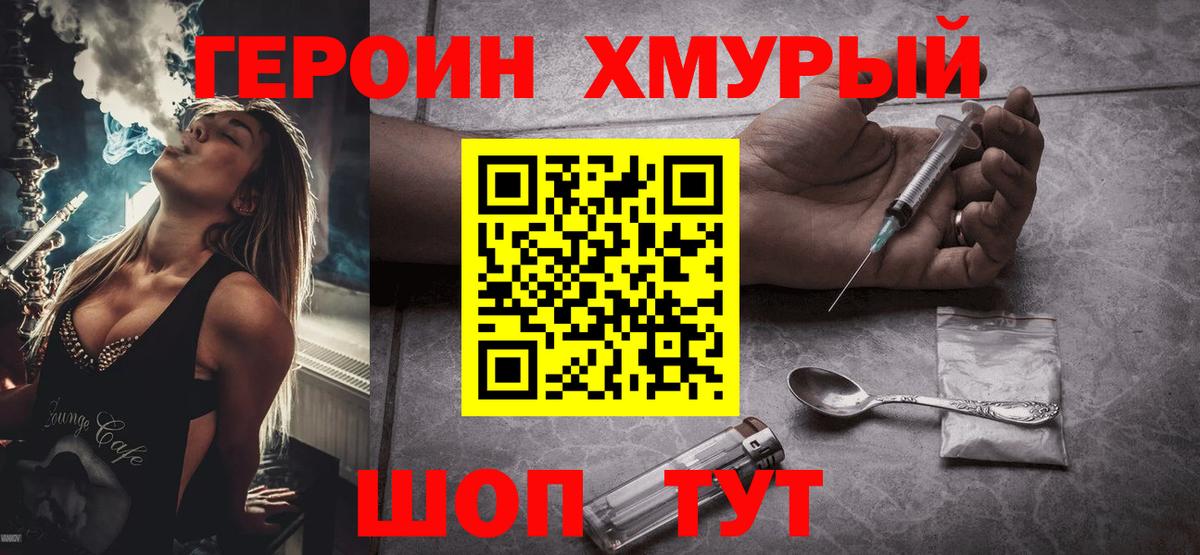 ГЕРОИН герыч Вичуга