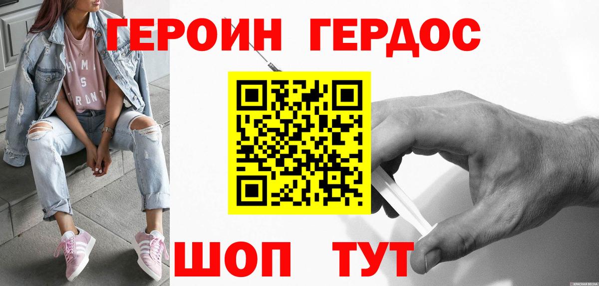 ГЕРОИН герыч  ГЕРОИН  Вичуга  Вход с VPN 