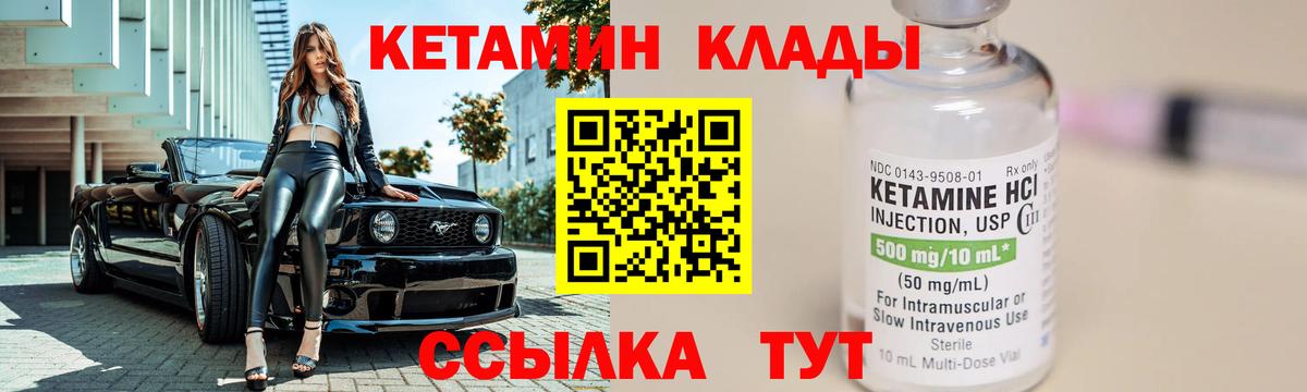 КЕТАМИН VHQ  Вход с VPN  Вичуга 
