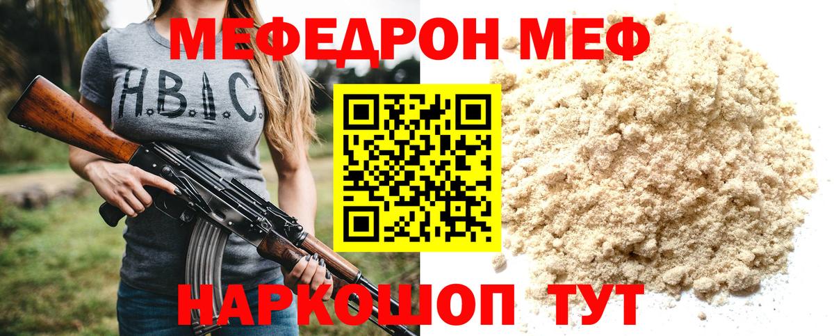 МЕФ VHQ  Меф мука  Меф  Мефедрон  Вход с VPN  цена   Вичуга 