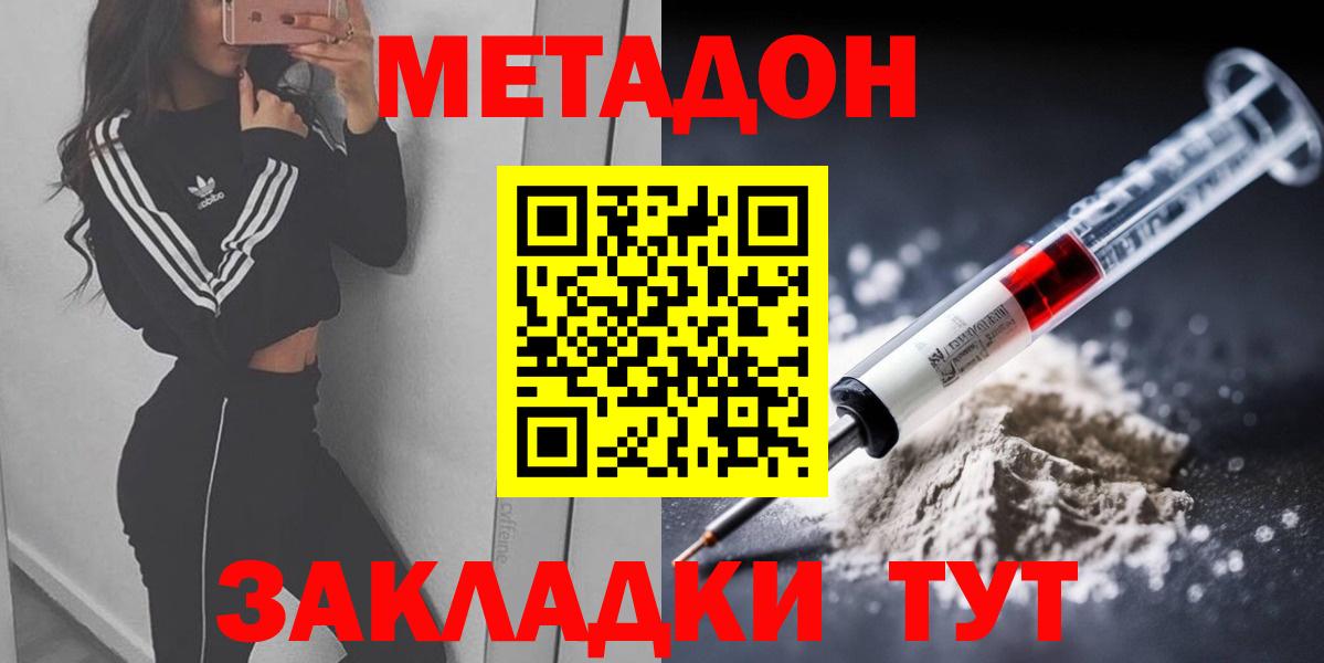 Метадон methadone Вичуга